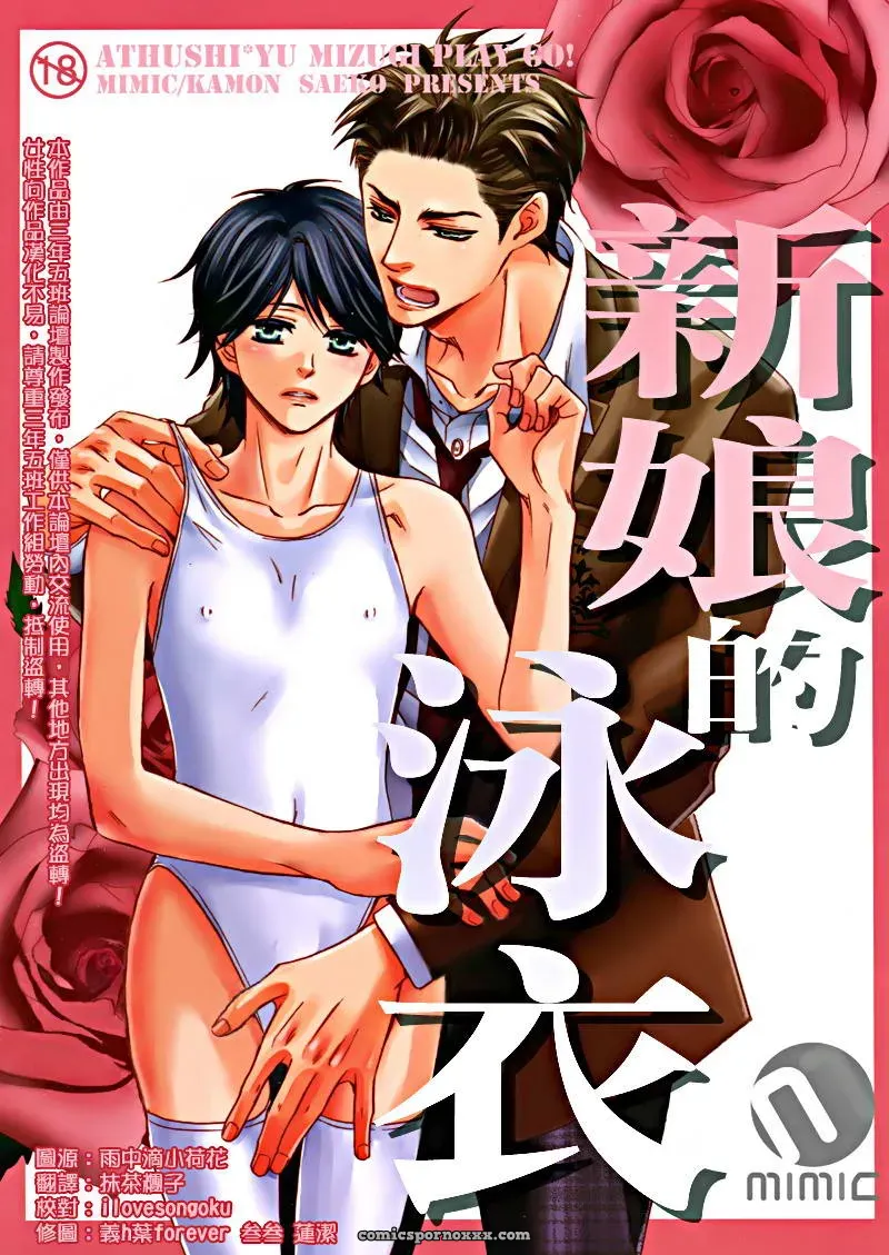 Kamon Saeko: Traje de Baño de Novia [spa] - Página 1