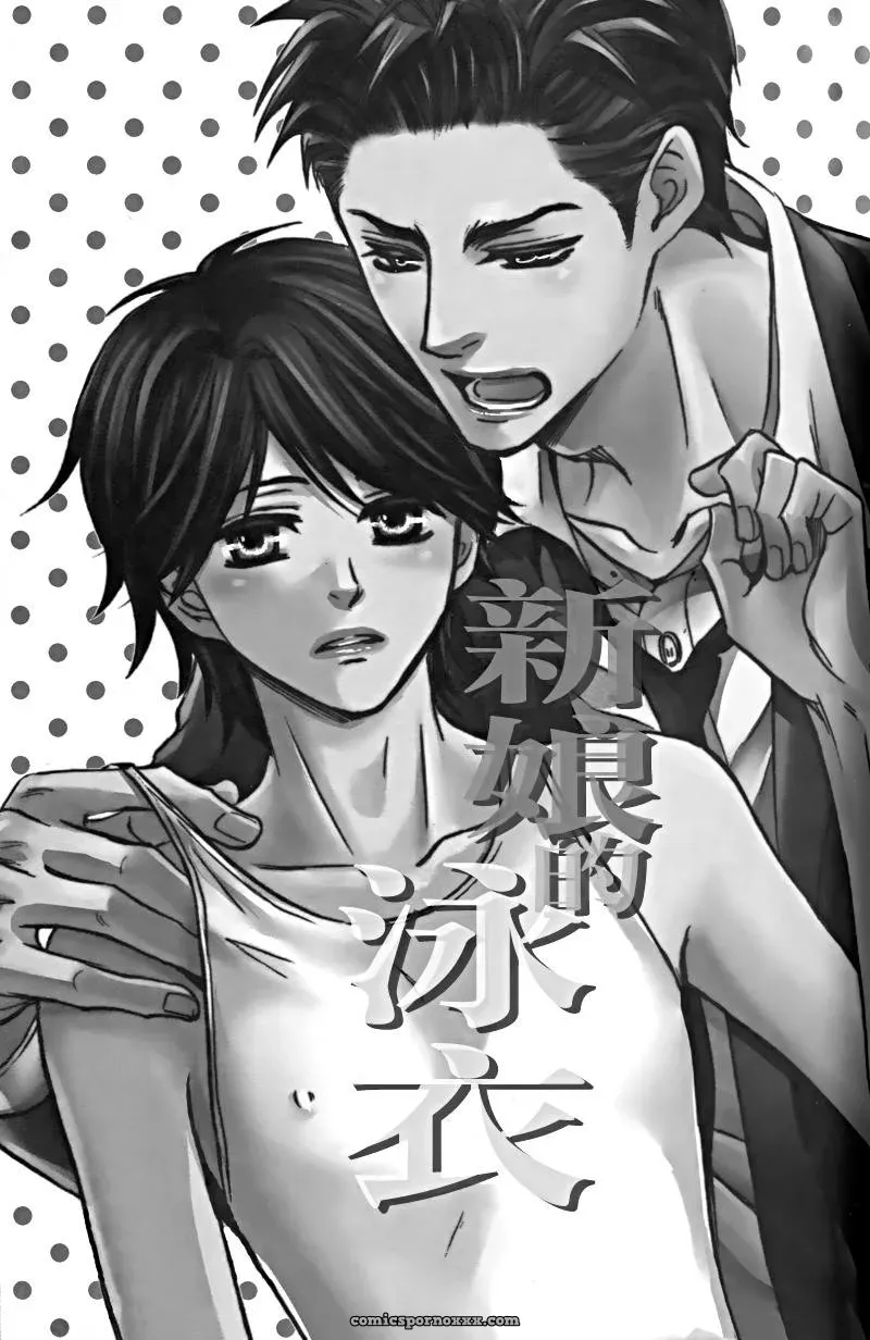Kamon Saeko: Traje de Baño de Novia [spa] - Página 2