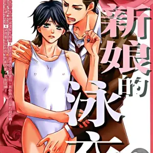 Kamon Saeko: Traje de Baño de Novia [spa] - Página 1
