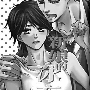 Kamon Saeko: Traje de Baño de Novia [spa] - Página 2