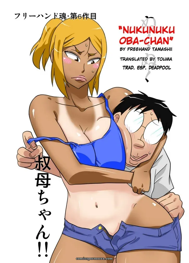 Nukunuku Oba-chan - Página 1