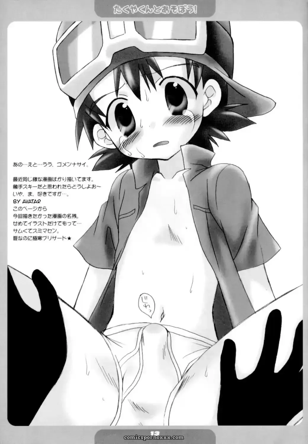 ¡Juega con Takuya! [Houkago Paradise (Sasorigatame)] Digimon Frontier - Página 12