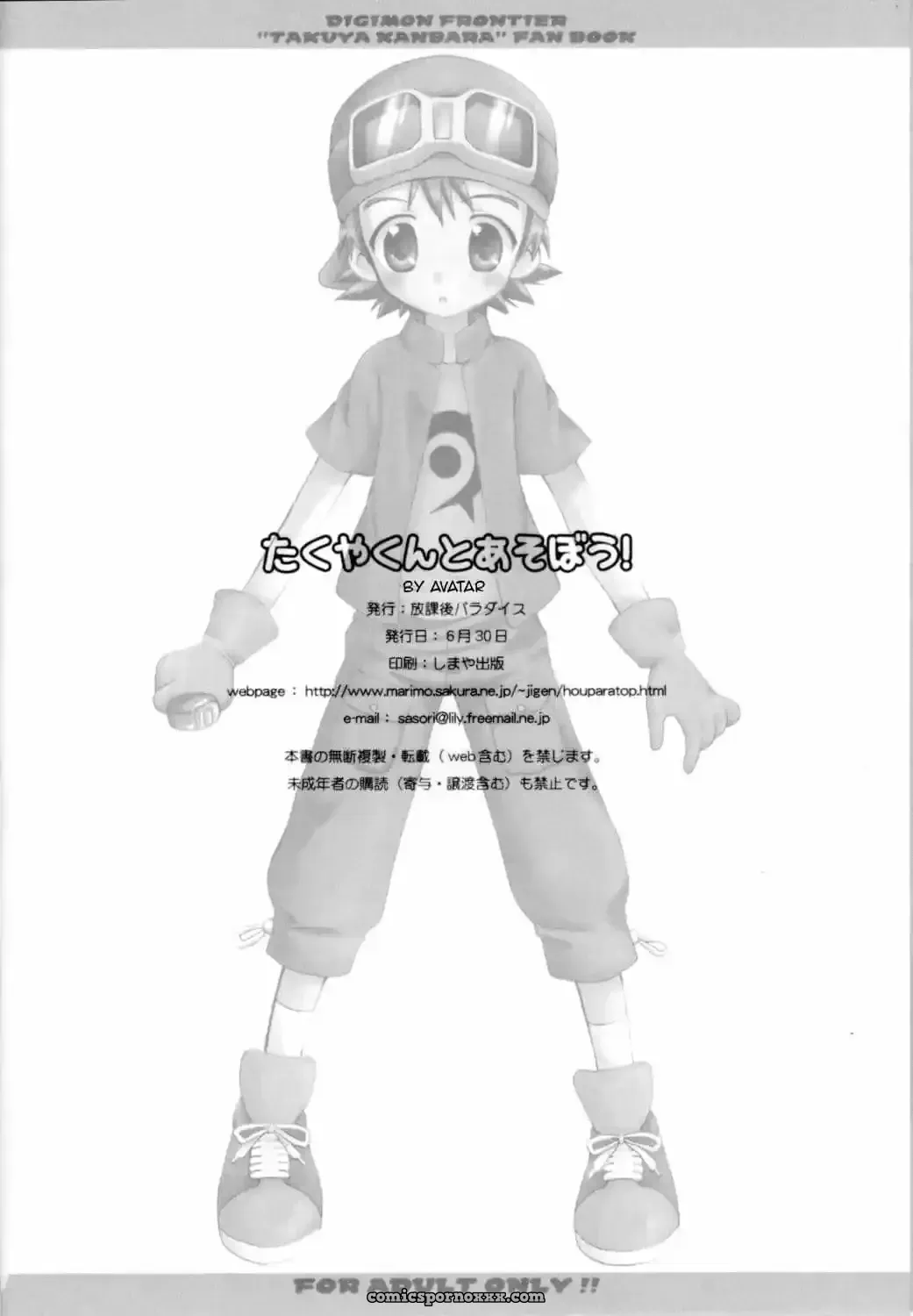 ¡Juega con Takuya! [Houkago Paradise (Sasorigatame)] Digimon Frontier - Página 17