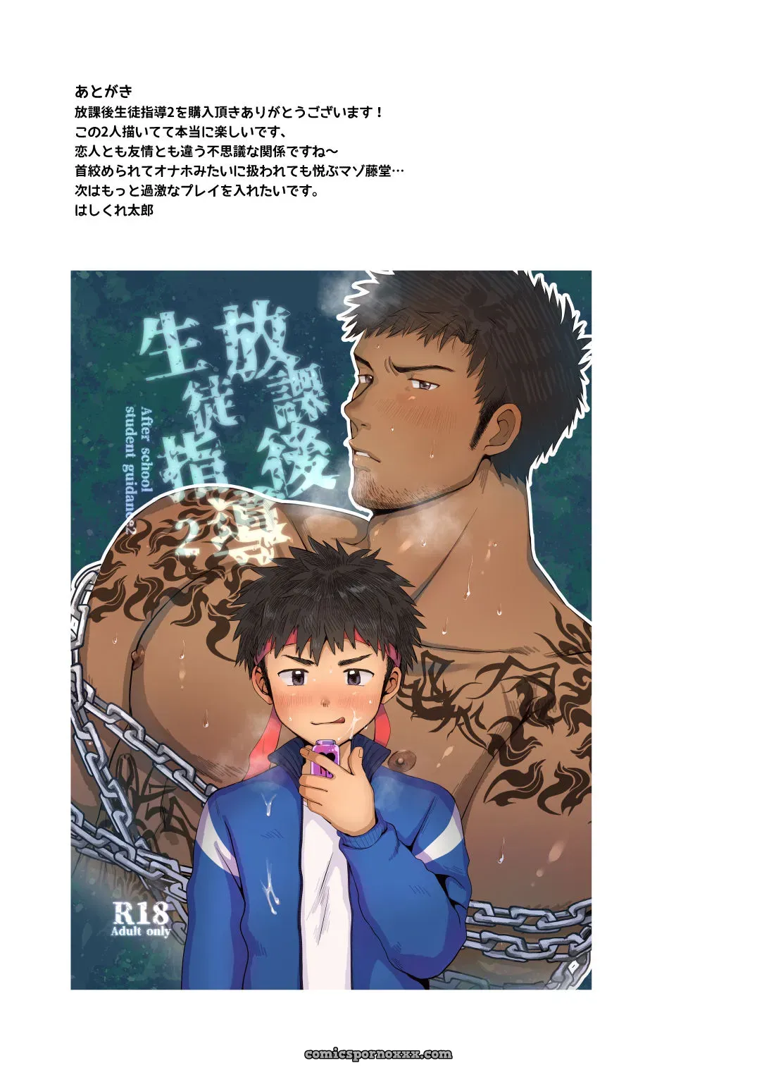 Houkago Seito Shidou 2: Suikanotane (Hashikure Tarou) – Digital [Español] - Página 37