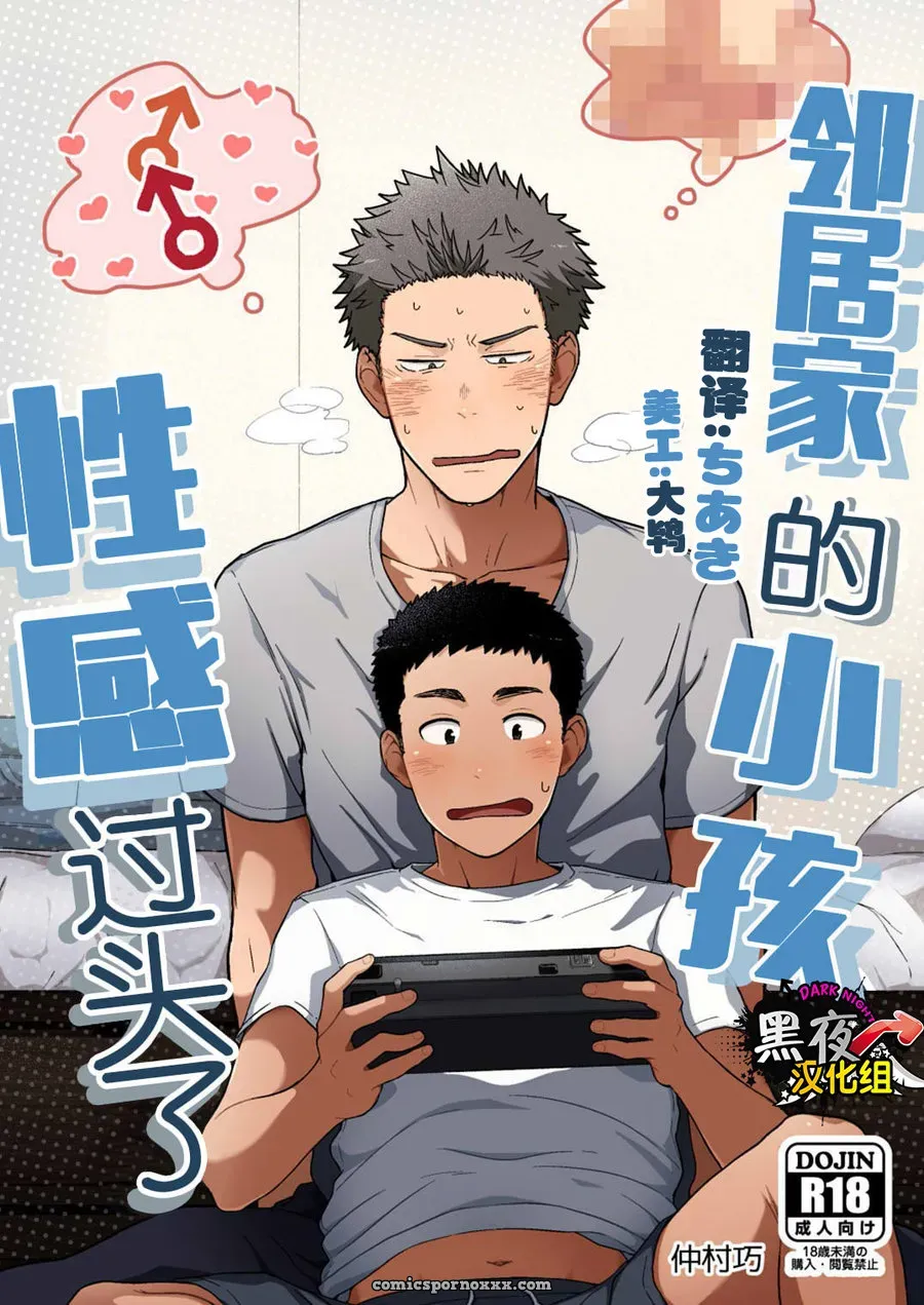 [Nakamura Takumi (Kemukemuke)] Kinjo No Gaki: Erotismo Digital - Página 1