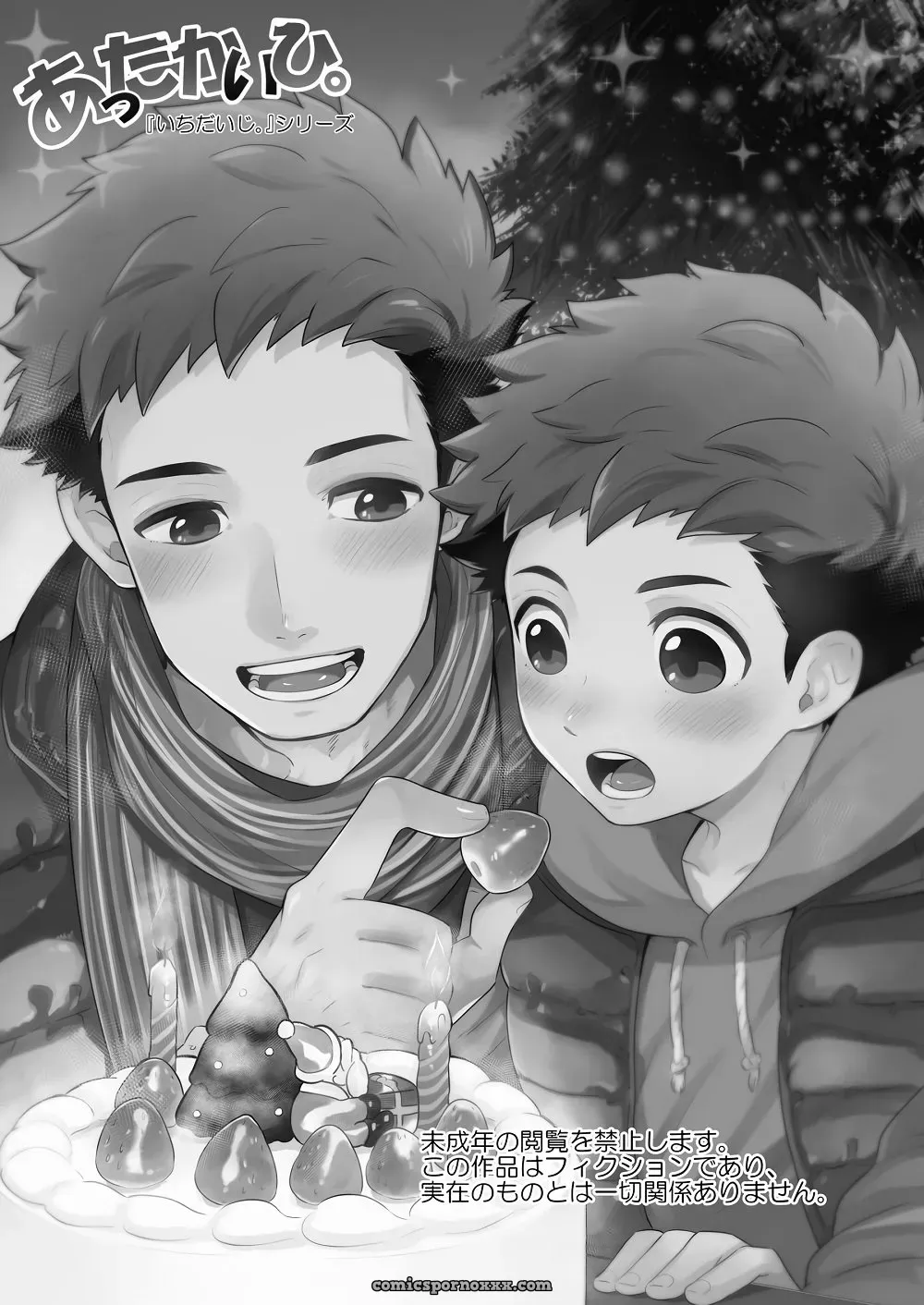 Aida (Shimajiro) – Attakai Hi: Versión Sin Censurar en Español - Página 2