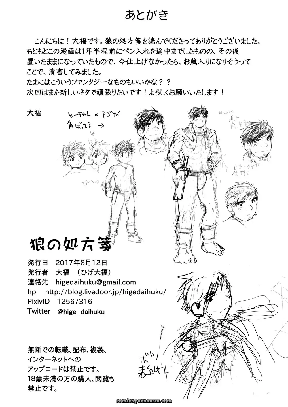 HIGEDAIHUKU (DAIHUKU) Ookami No Shohousen - Página 39