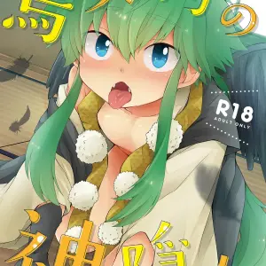 Dominadas (Pocchi): Karasu Tengu No Kamikakushi - Página 1