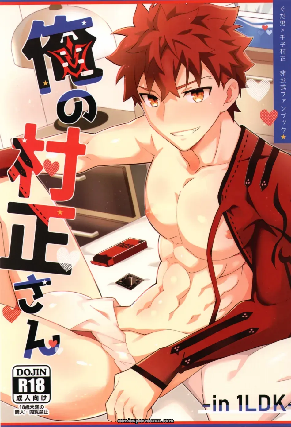 Mi Muramasa-san: Fate/Grand Order Gay - Página 1