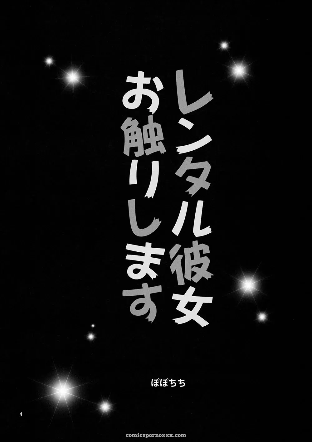 Rental Kanojo Osawari Shimasu #1 - Página 3