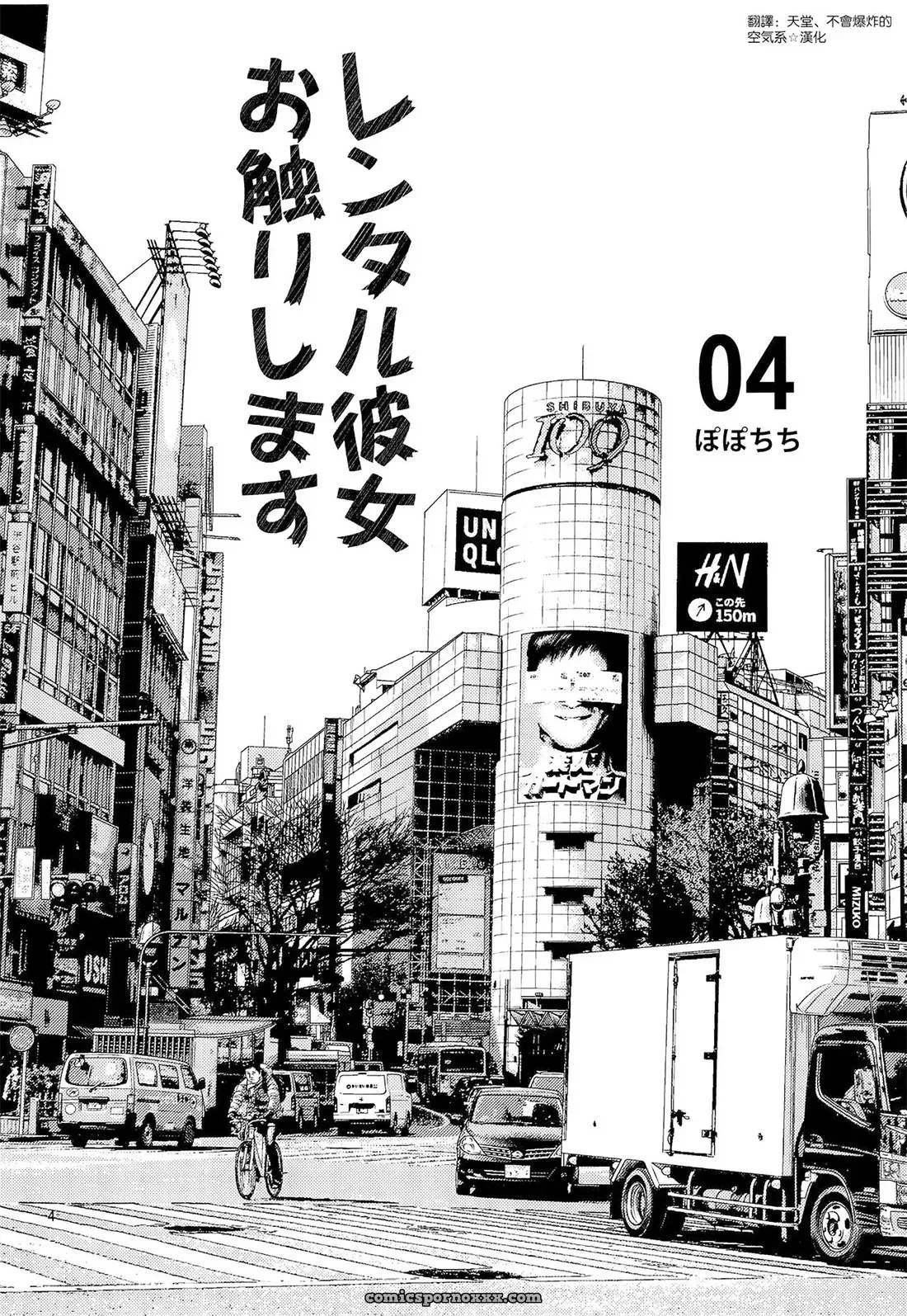 Rental Kanojo Osawari Shimasu #4 - Página 3