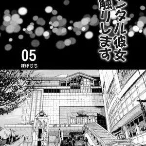 Rental Kanojo Osawari Shimasu #5 - Página 2