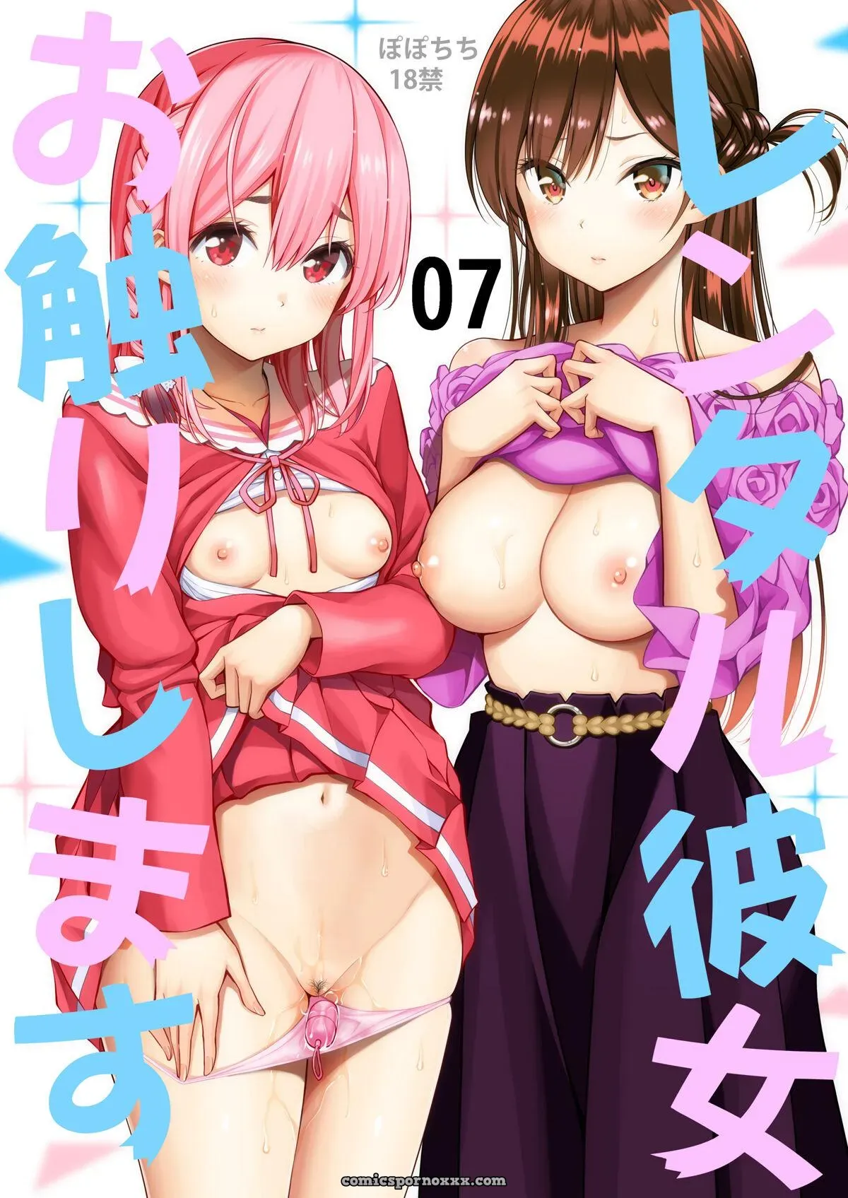 Rental Kanojo Osawari Shimasu #7 - Página 1