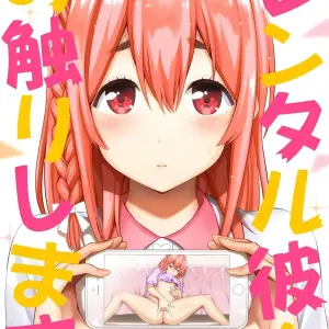 Rental Kanojo Osawari Shimasu #8 - Página 1