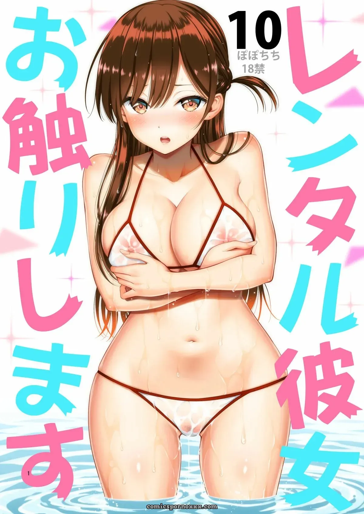 Rental Kanojo Osawari Shimasu #10 - Página 1