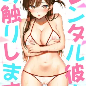 Rental Kanojo Osawari Shimasu #10 - Página 1
