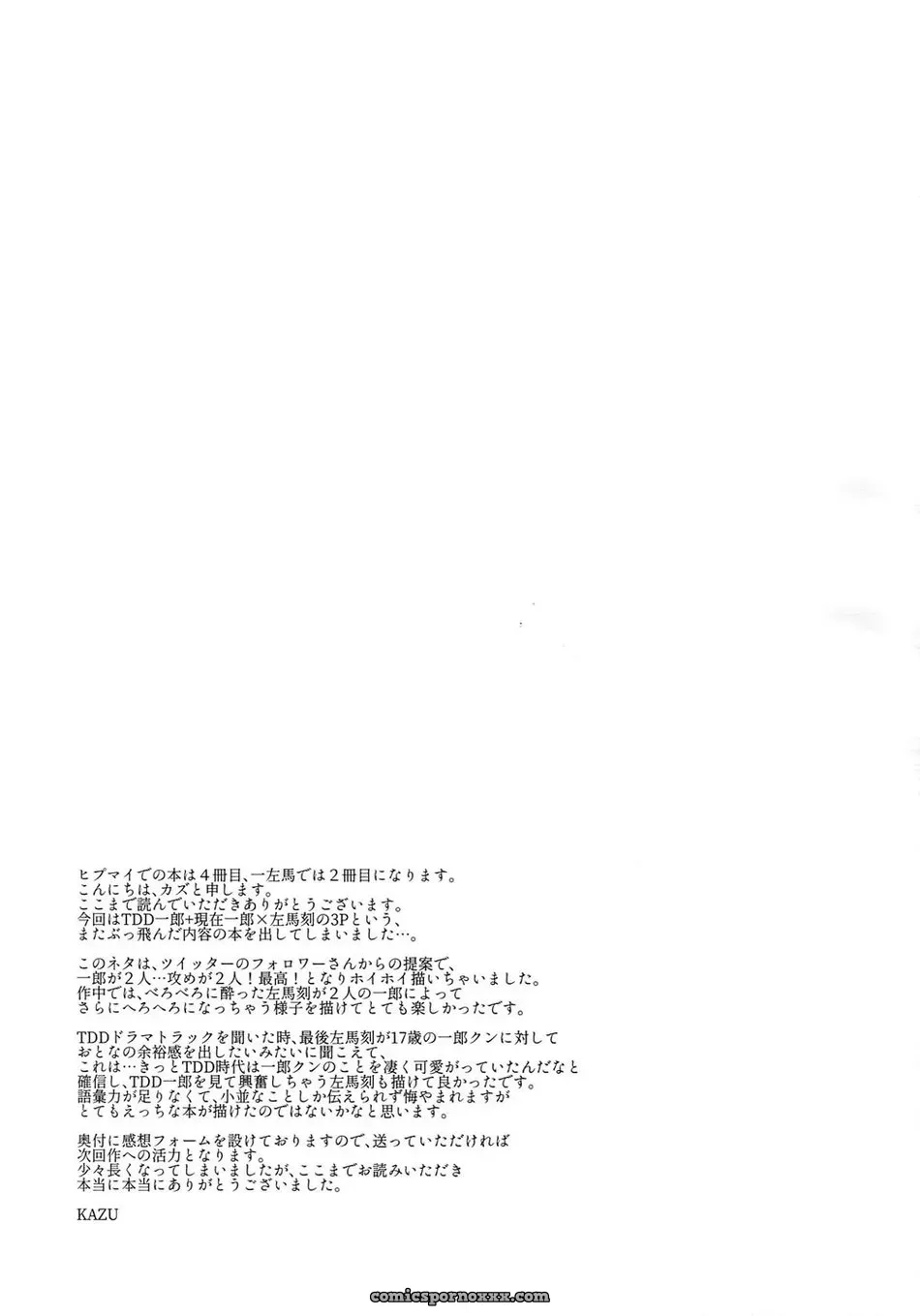 Tore (Kazu) Hebereke Inmu - Página 30
