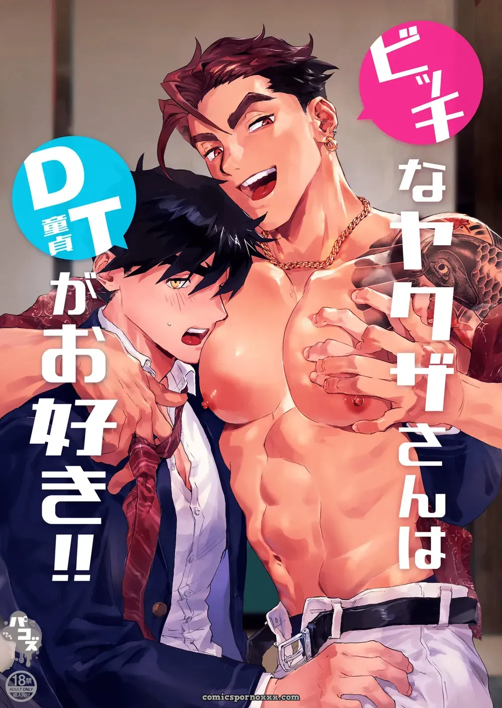 ¡A la Yakuza Perra le Encanta el DT! (Pacoz, Kamoshika Ryo, Kantama) - Página 1