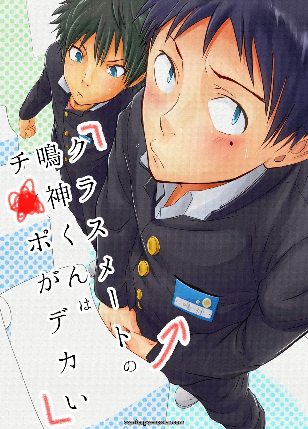 Narukami-kun Tiene un Pene Enorme: La Historia de Takamiya - Página 1
