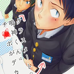 Narukami-kun Tiene un Pene Enorme: La Historia de Takamiya - Página 1