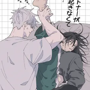 Patona Ga Zenzen Okinakute Komaru (Jujutsu Kaisen Gay) - Página 1