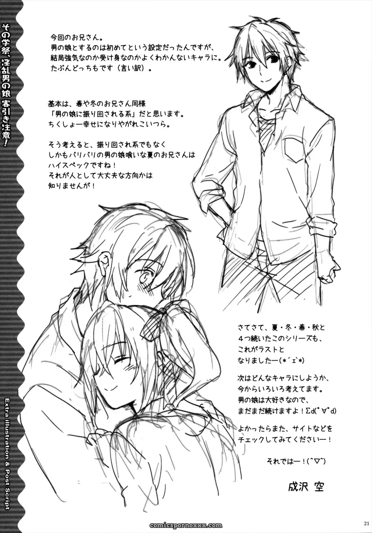 Sono Gakusai Inran Otokonoko Kyakuhiki Chuui – Narusawa Sora - Página 21
