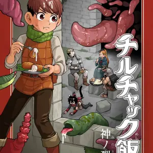 Dungeon Meshi (Kaminosaki) - Página 1