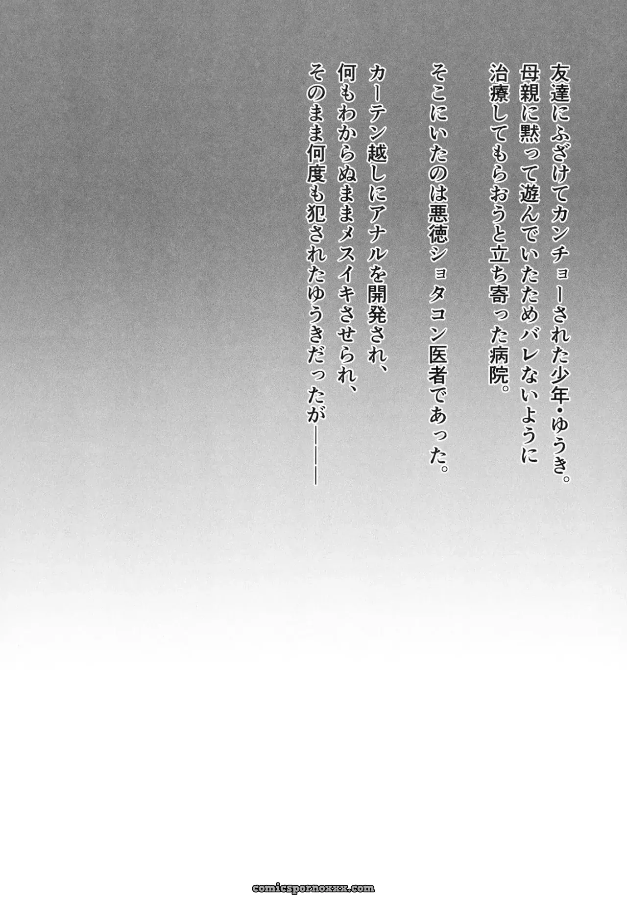 Hiyake Shounen to Yappari Naisho no Tokubetsu Chiryou (Tsukuru) - Página 3