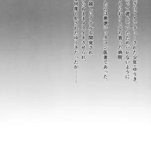 Hiyake Shounen to Yappari Naisho no Tokubetsu Chiryou (Tsukuru) - Página 3