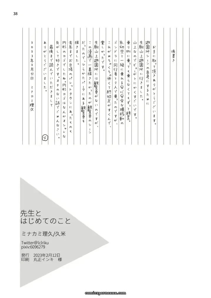 Sensei to Hajimete no koto - Página 38