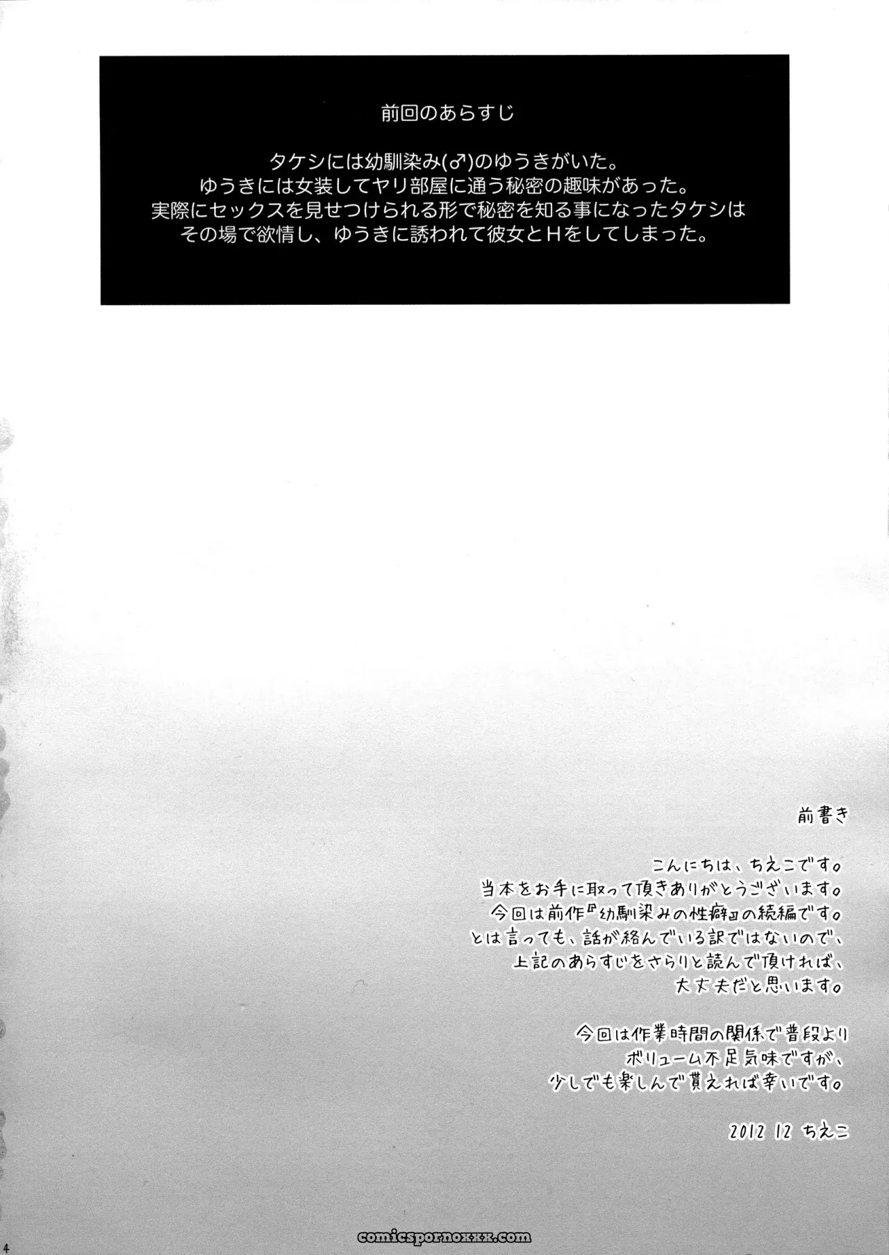 Osananajimi no Seiyoku - Página 3