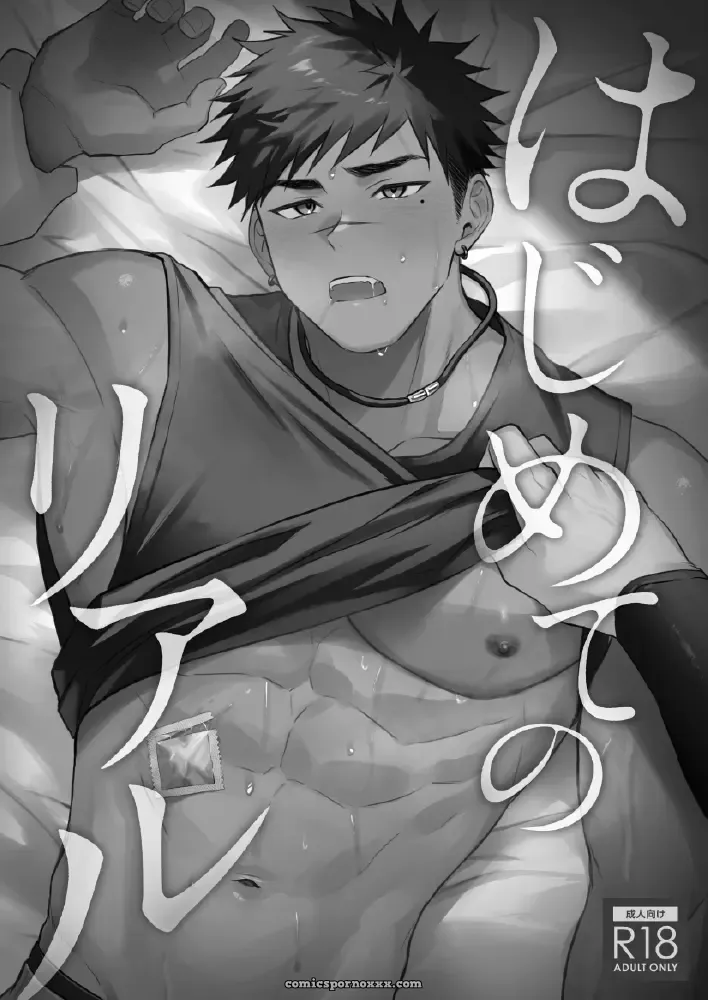 Hajimete no Real - Página 1