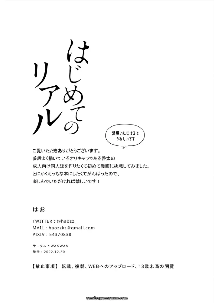 Hajimete no Real - Página 30