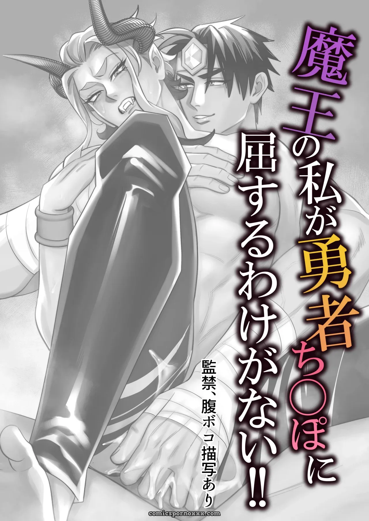 Maou no Watashi ga Yuusha Chinpo ni Kussuru Wake ga Nai - Página 33