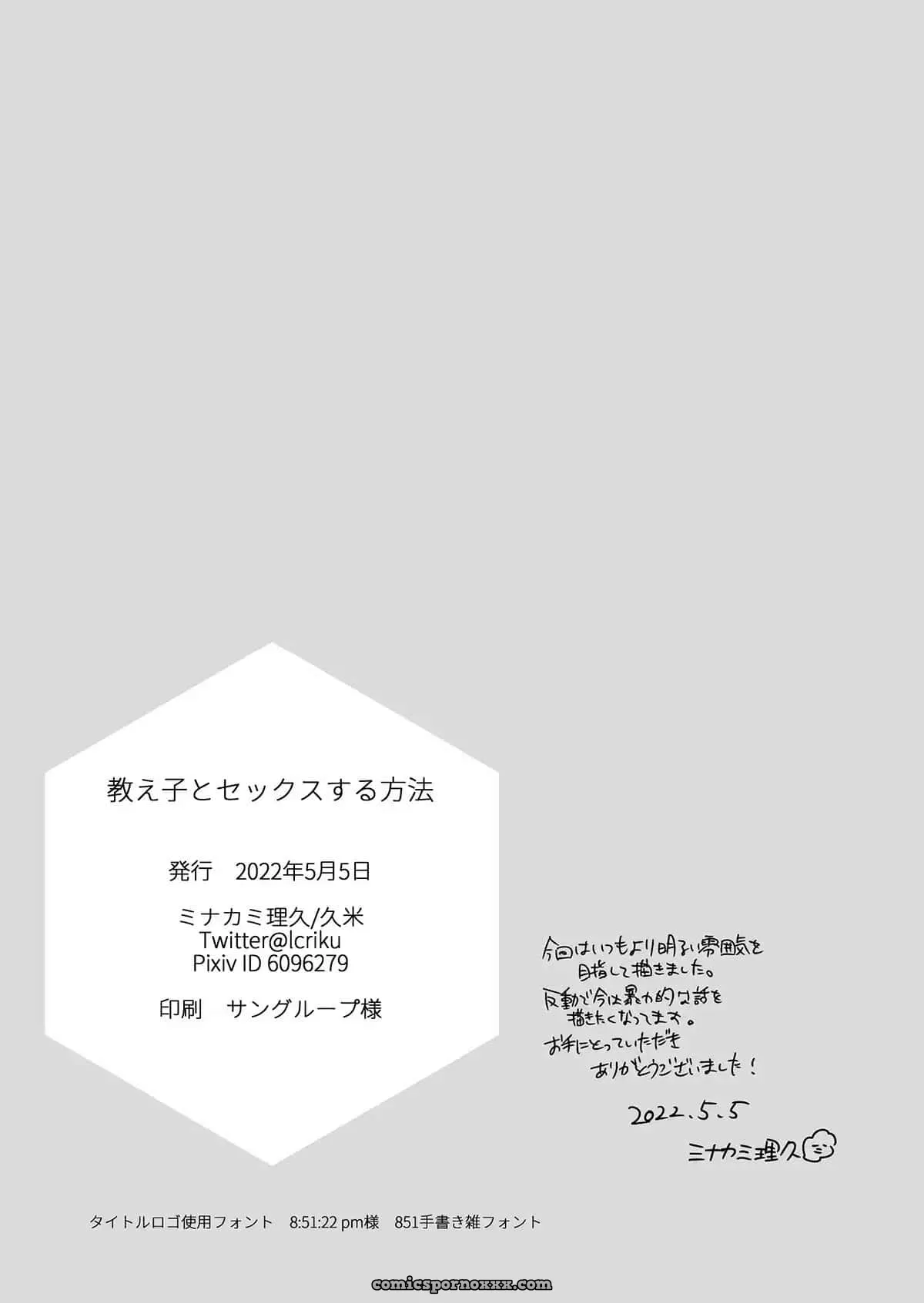 Oshiego to Sex suru Houhou - Página 23