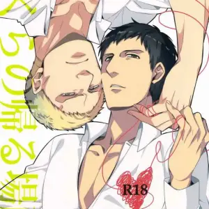 Bokura no Kaeru Basho (Shingeki no Kyojin) - Página 1