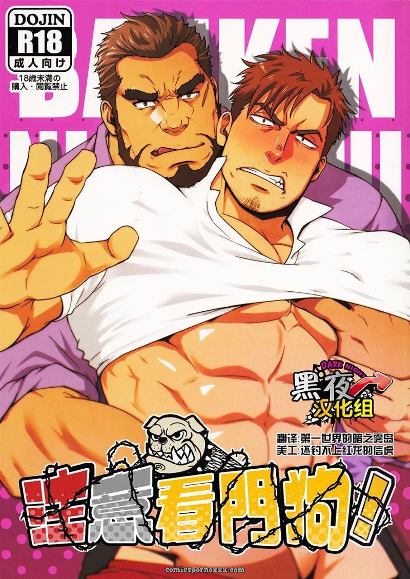 Banken ni Gochuui! - Página 2