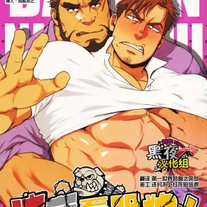 Banken ni Gochuui! - Página 1