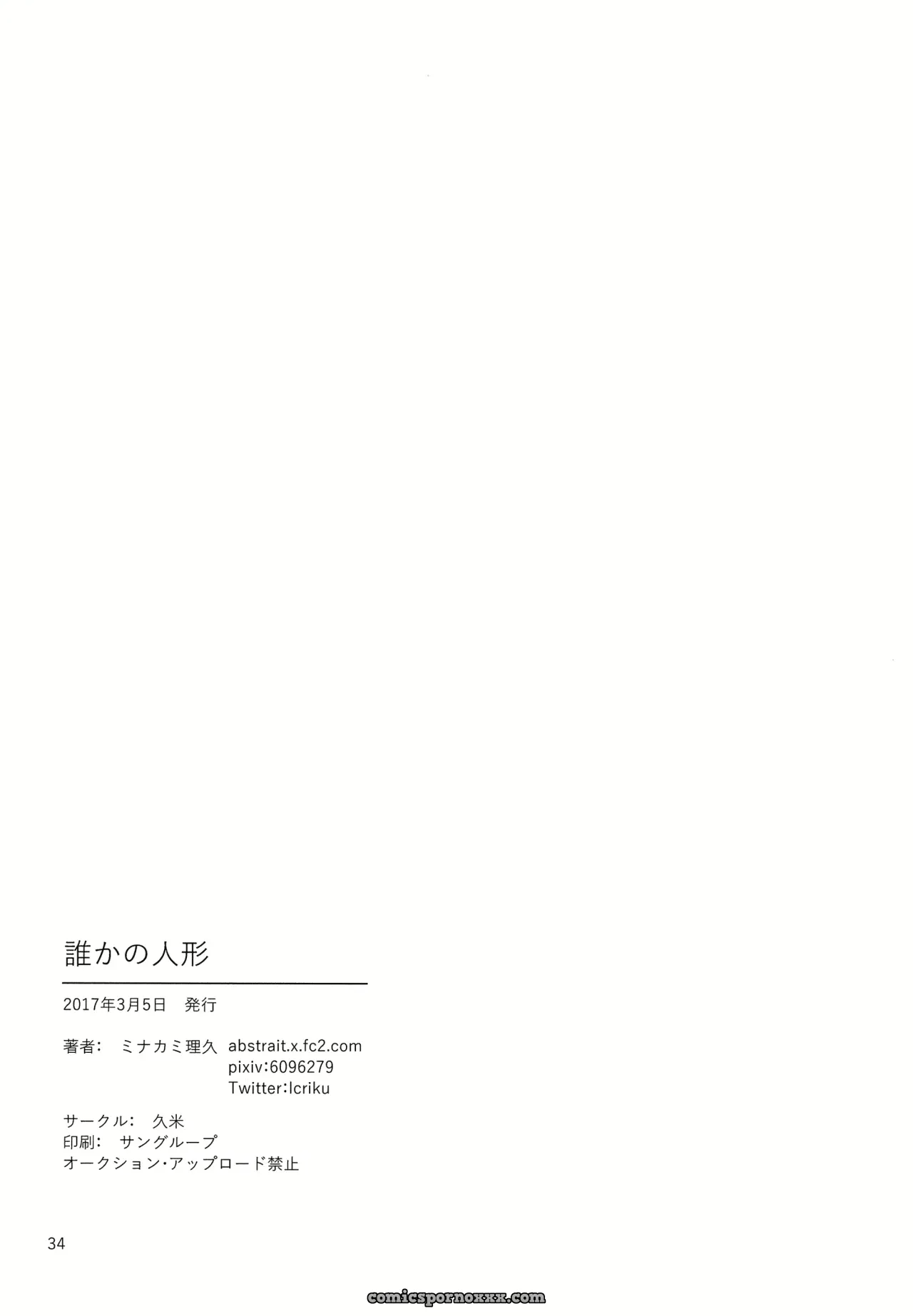 La Muñeca de Otro [Group Kume] - Página 32