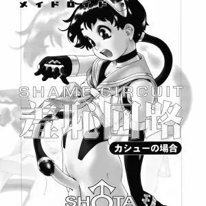 Po-ju Works - Po-ju Shota Shougyoushi Zensakuhinshuu (Chapter #15) - Página 1