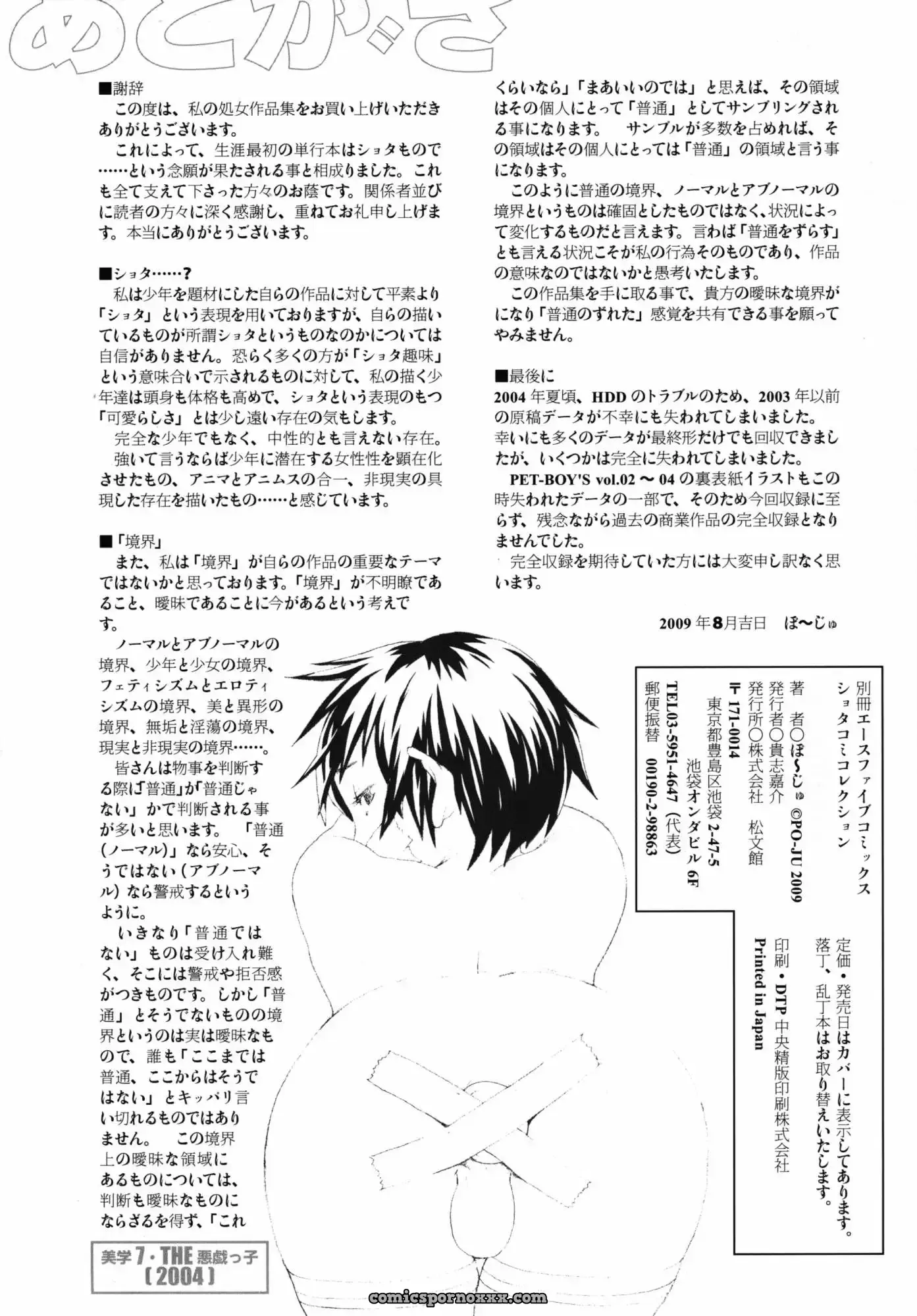 Po-ju Works – Po-ju Shota Shougyoushi Zensakuhinshuu (Chapter #17) - Página 8