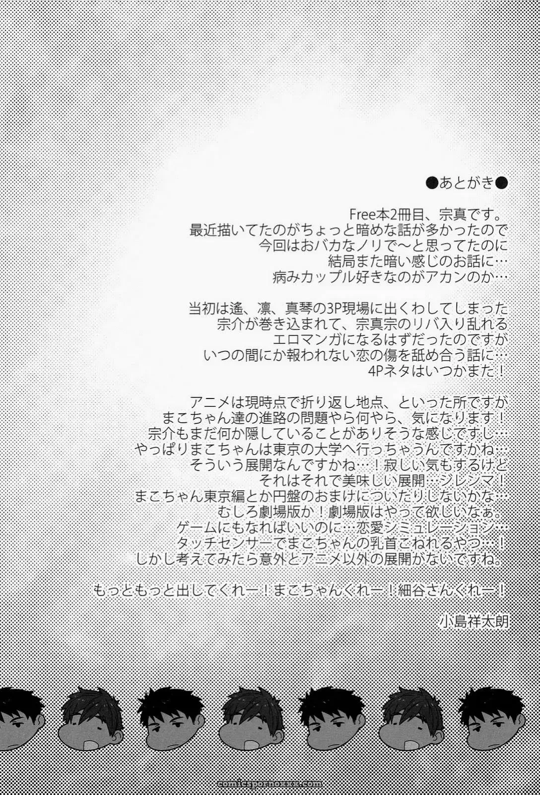 Mizu No Naka No Namida Wa Chapter #1 - Página 22