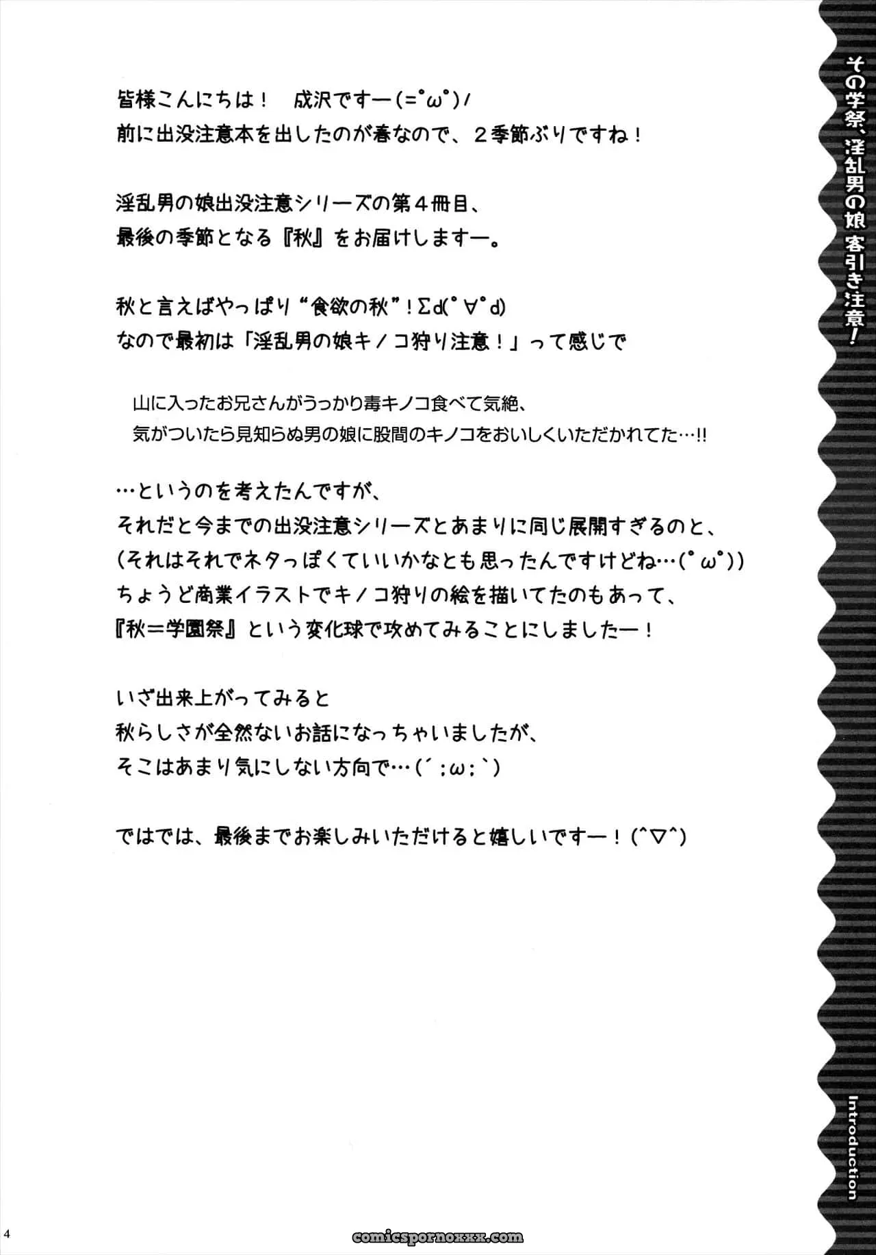 Sono Gakusai, Inran Otokonoko Kyakuhiki Chuui! - Página 4