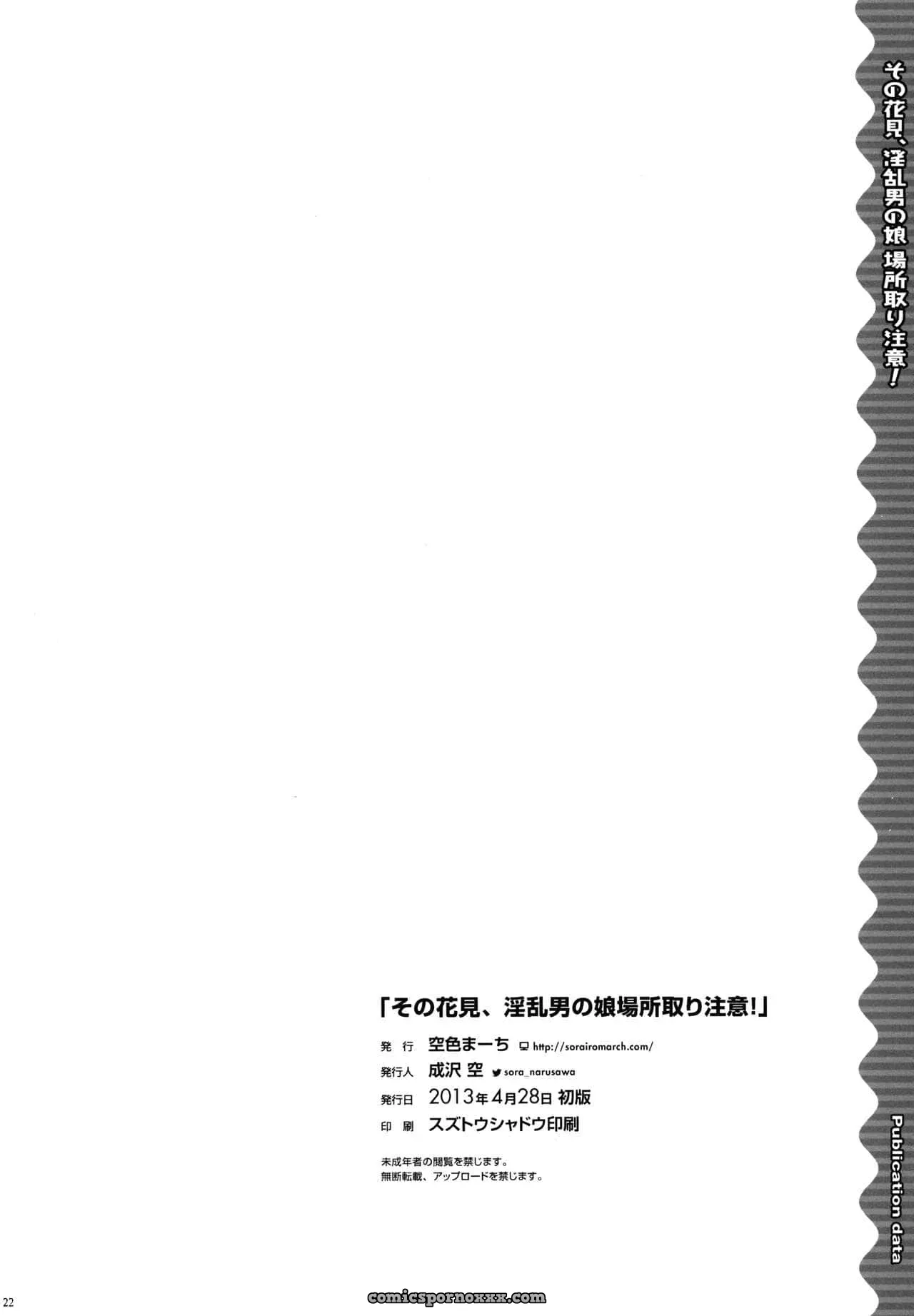 Sono Hanami, Inran Otokonoko Basho Tori Chuui - Página 21