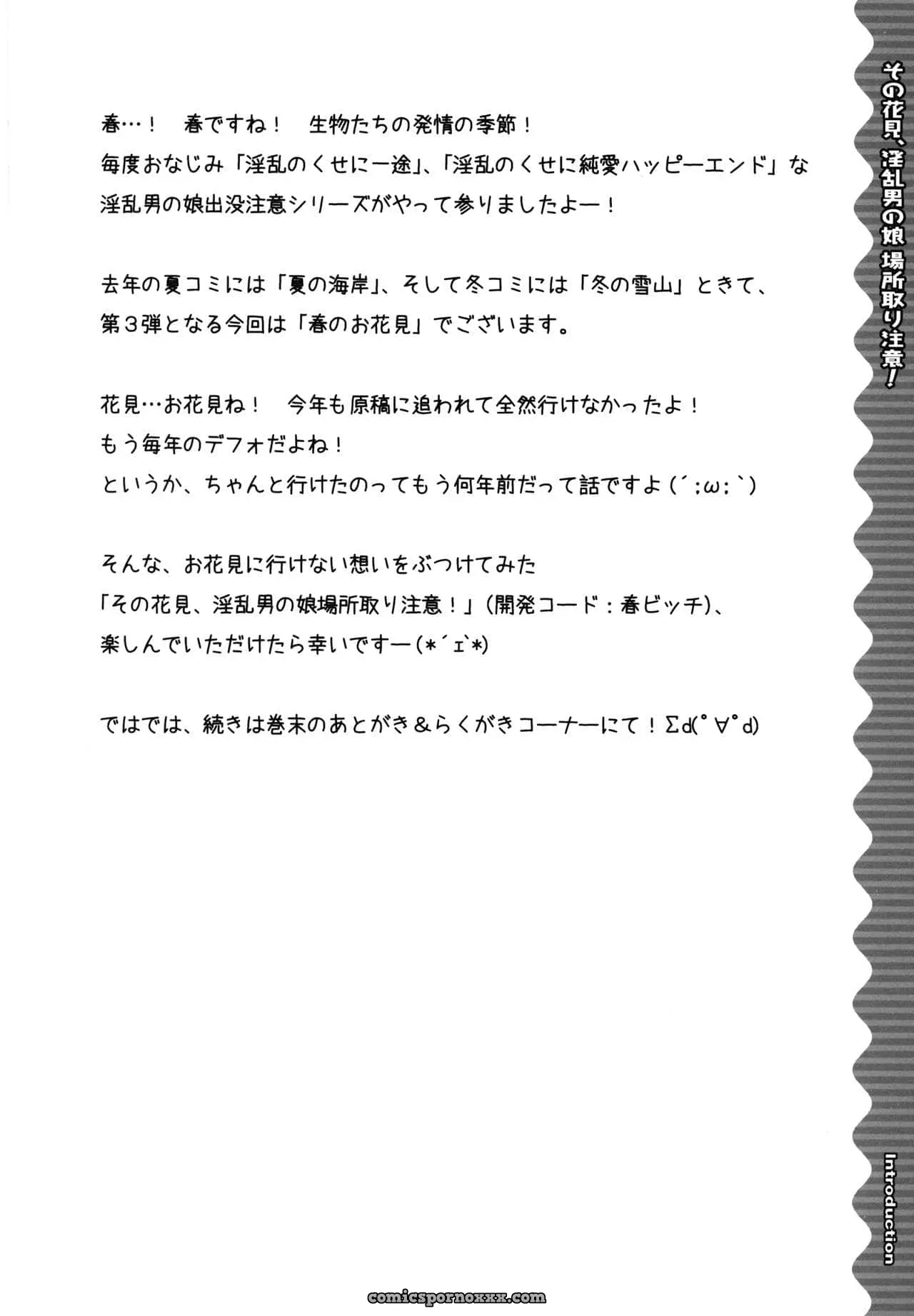 Sono Hanami, Inran Otokonoko Basho Tori Chuui - Página 3