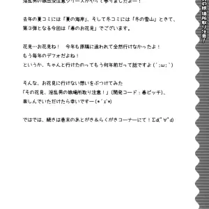 Sono Hanami, Inran Otokonoko Basho Tori Chuui - Página 3