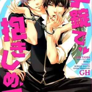 Tejou De Dakishimete - Página 1