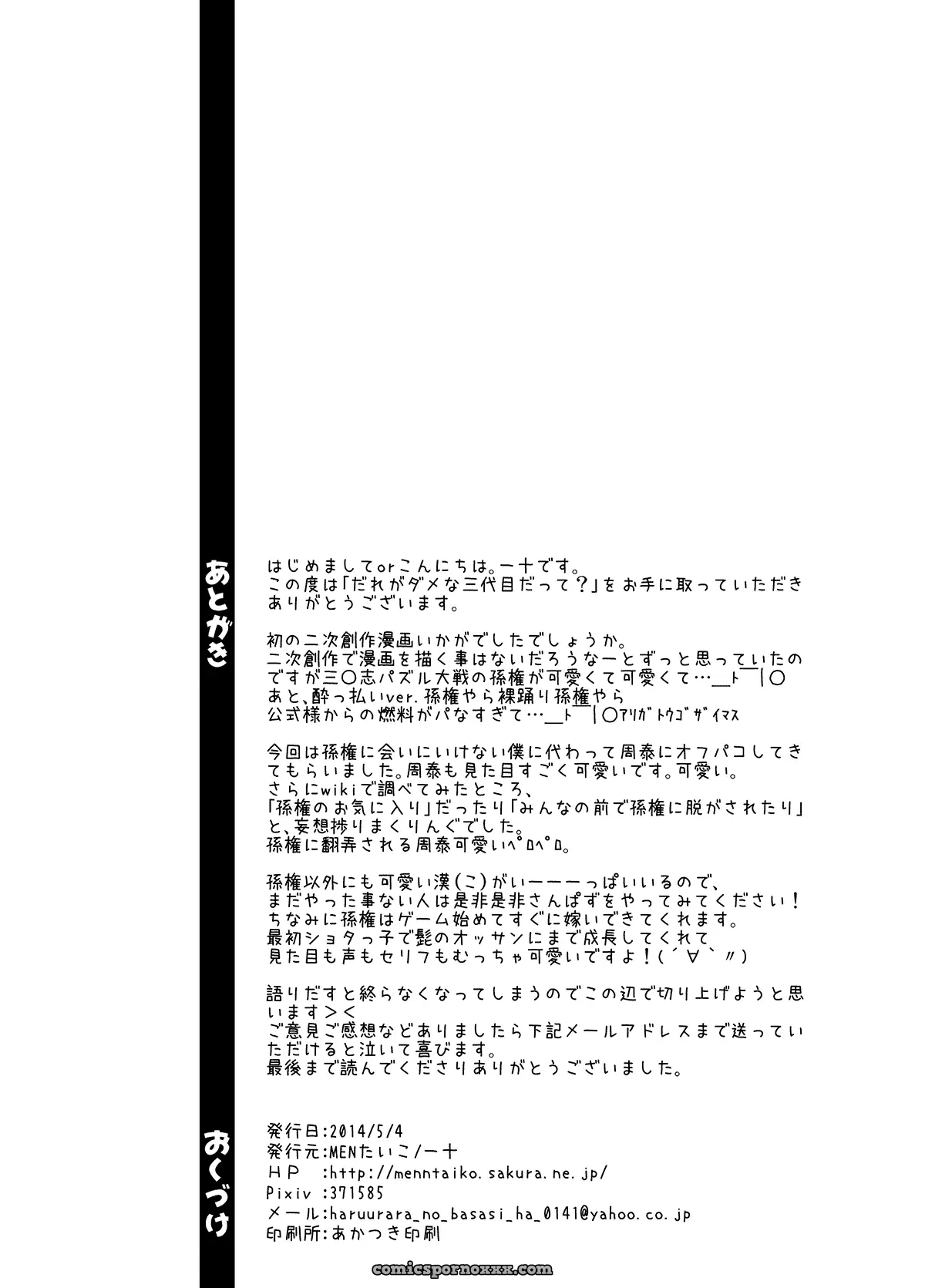 Dare Ga Damena Sandaime Datte? (Sangokushi Puzzle Taisen) - Página 17