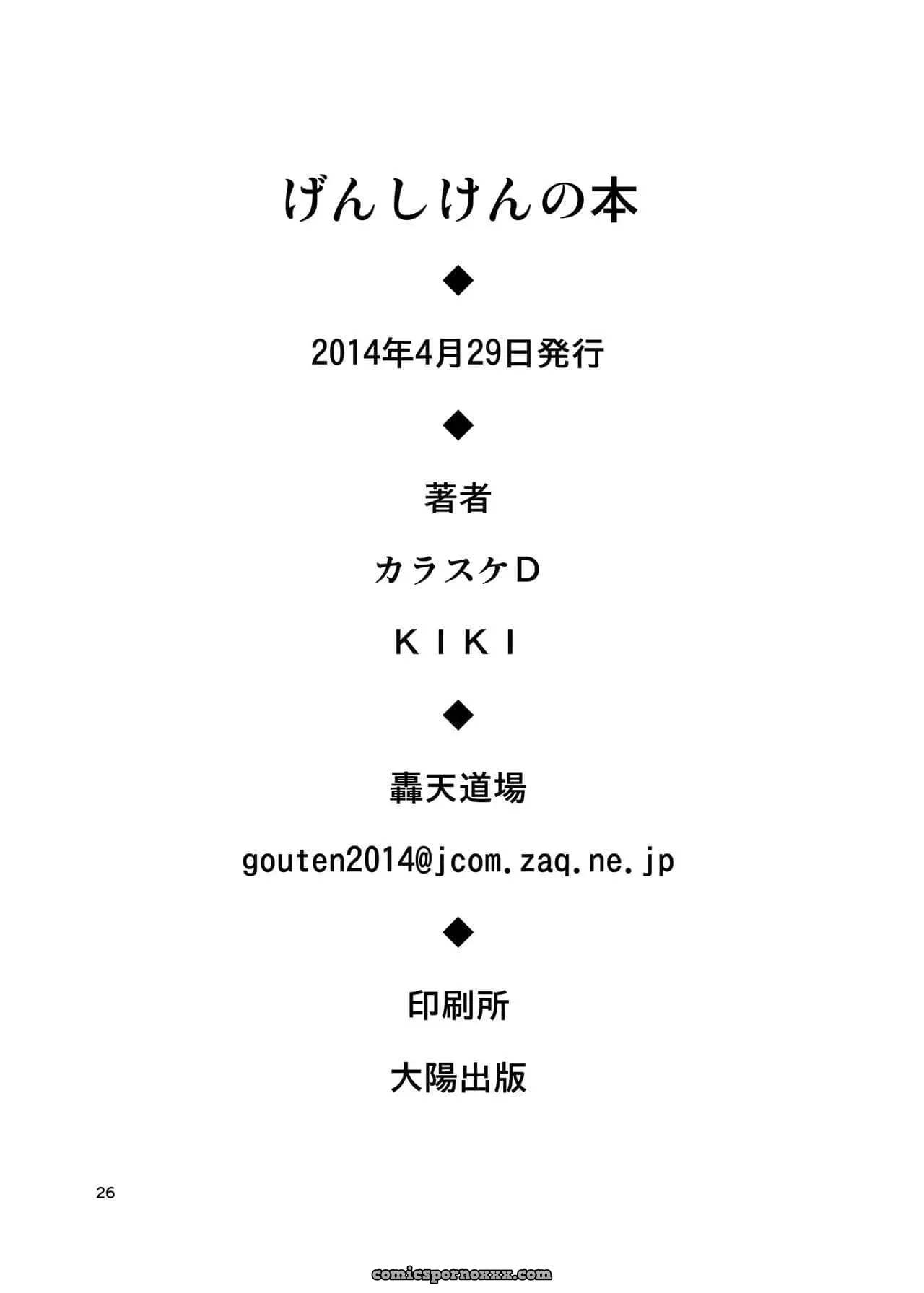 Genshiken No Hon - Página 25