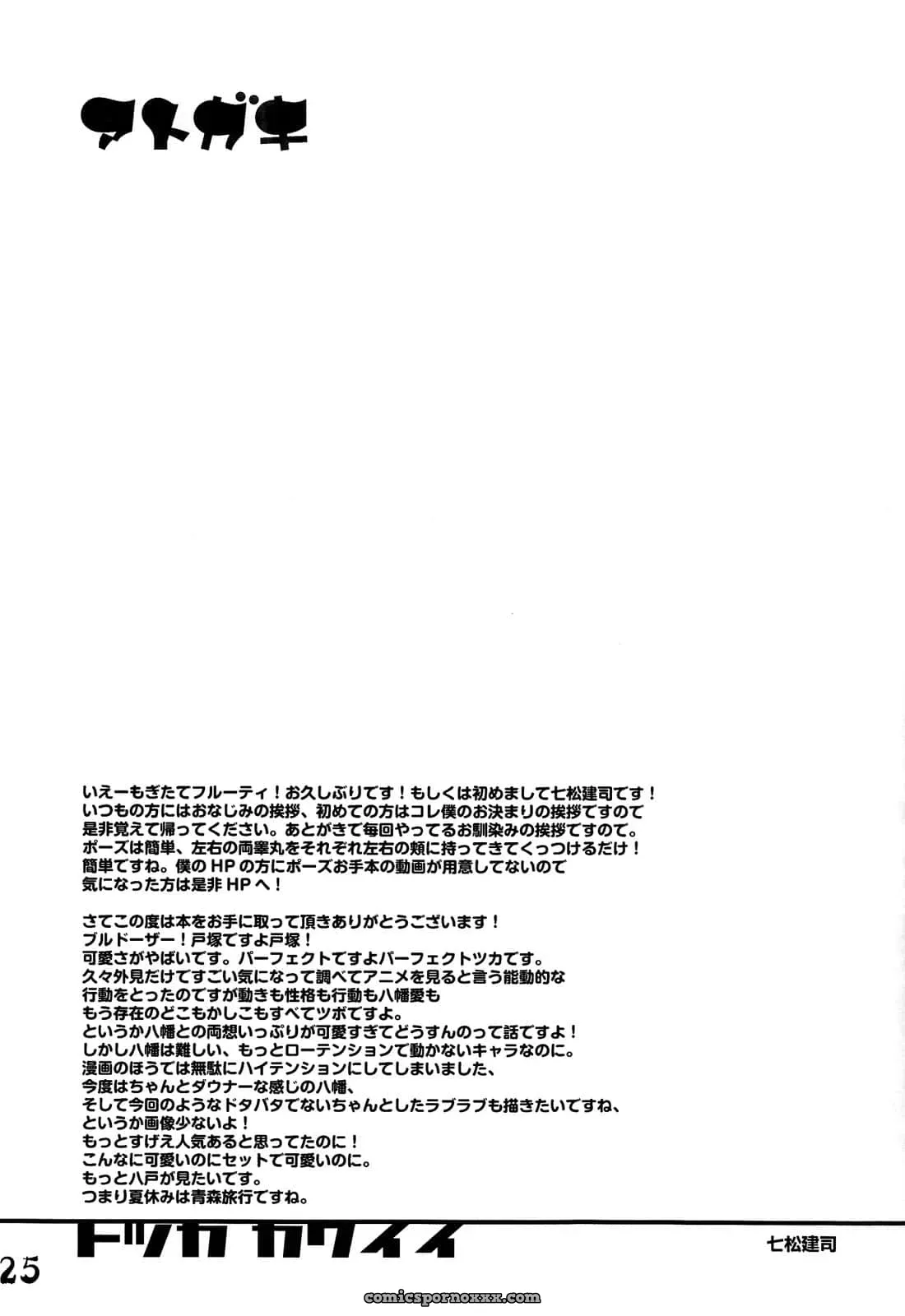 Hachiman Hachiman Hachiman! - Página 24